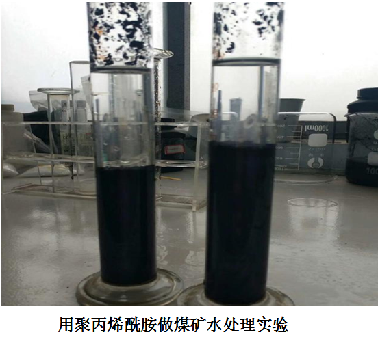 用聚丙烯酰胺煤礦水處理實(shí)驗 用聚丙烯酰胺煤礦水處理實(shí)驗